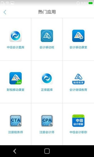 会计梦想成真手机版图3