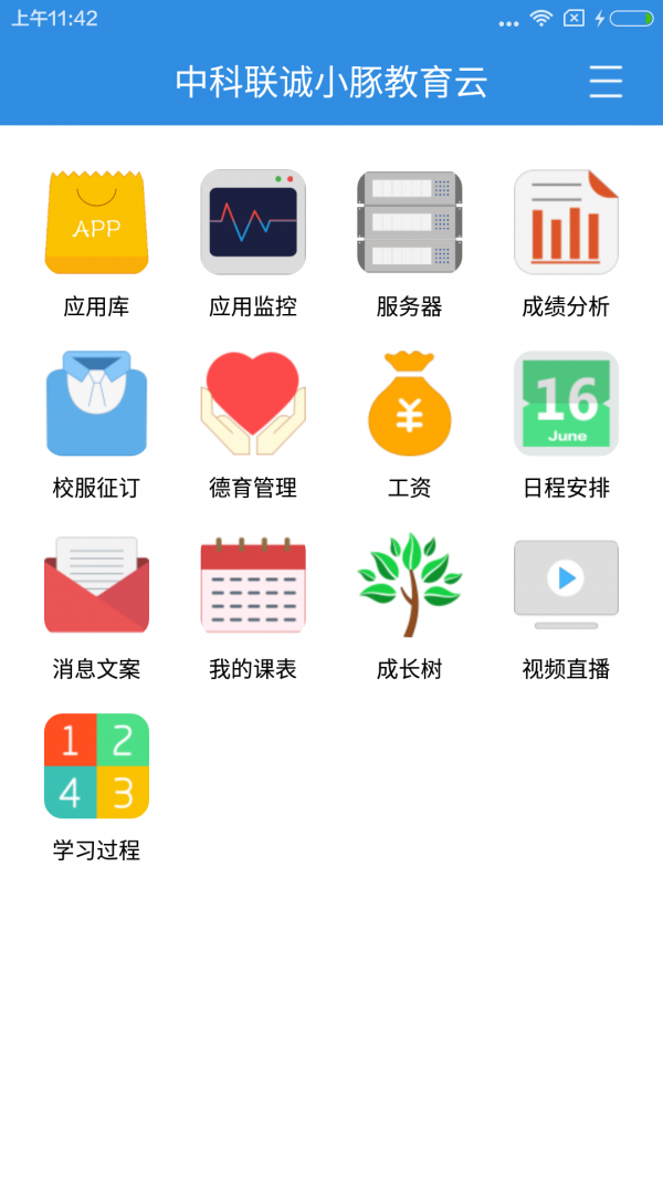 小豚教育云通用版图1