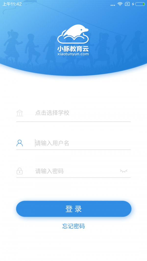 小豚教育云通用版图2