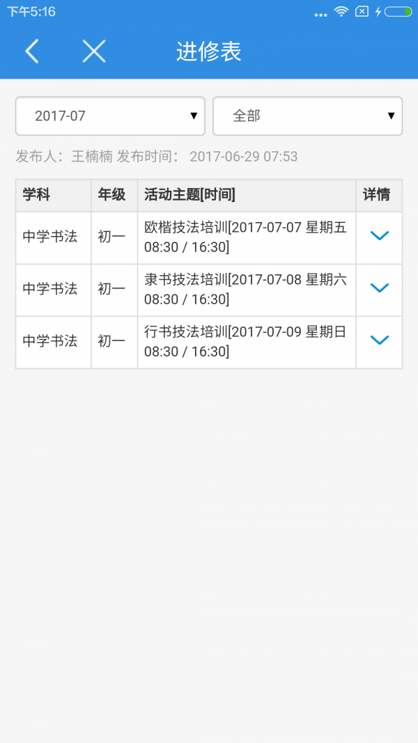 小豚教育云通用版图3