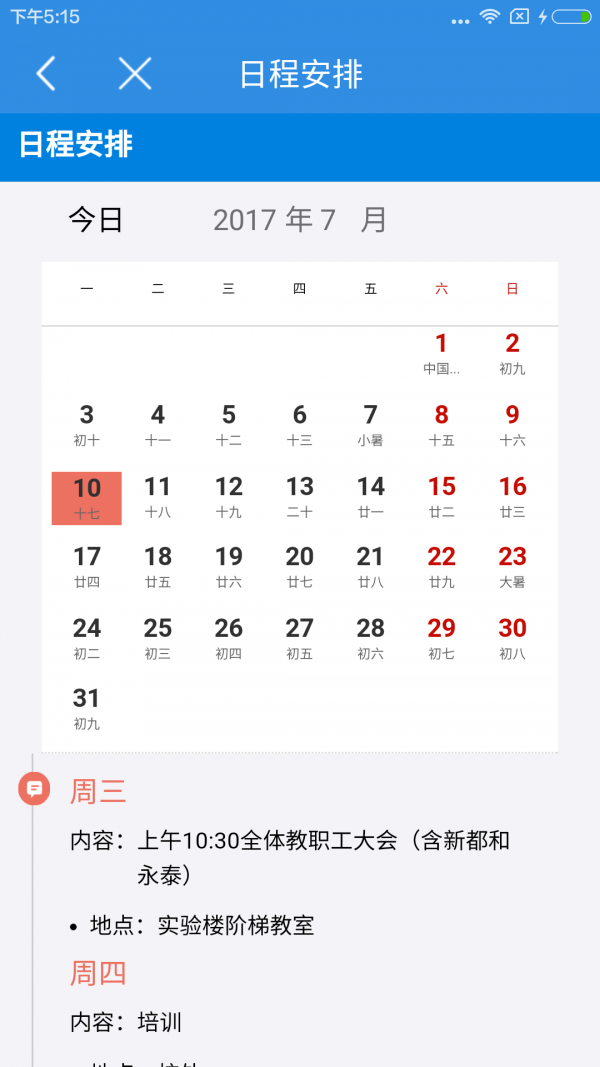 小豚教育云通用版图4