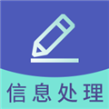 信息处理技术题库最新版