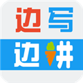 边写边讲安卓直装版
