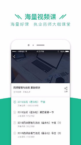 执业药师全题库安卓免费版图4
