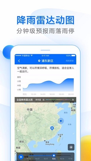 15天天气预报安卓直装版图4