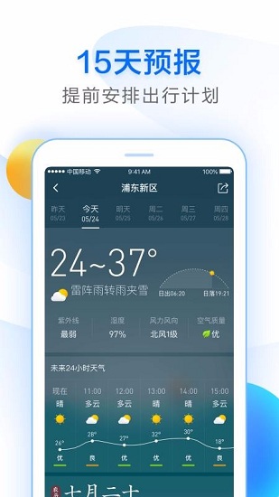 15天天气预报安卓直装版图1