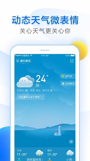 15天天气预报安卓直装版图3