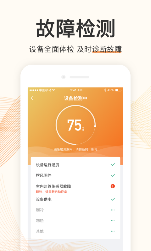 国美智能免费版图1