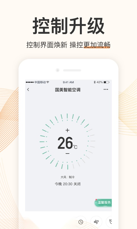 国美智能免费版图2