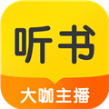 听书大全官方正版