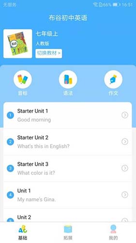 布谷初中英语手机版图3