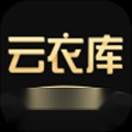 云衣库手机免费版