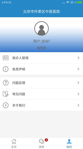 怀柔中医院官方最新版图4