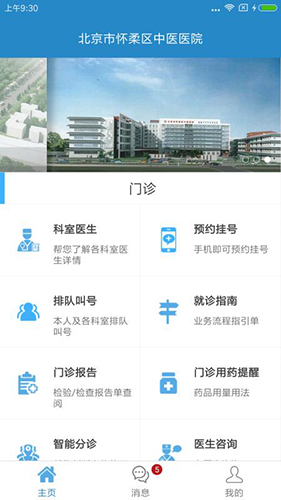 怀柔中医院官方最新版图5