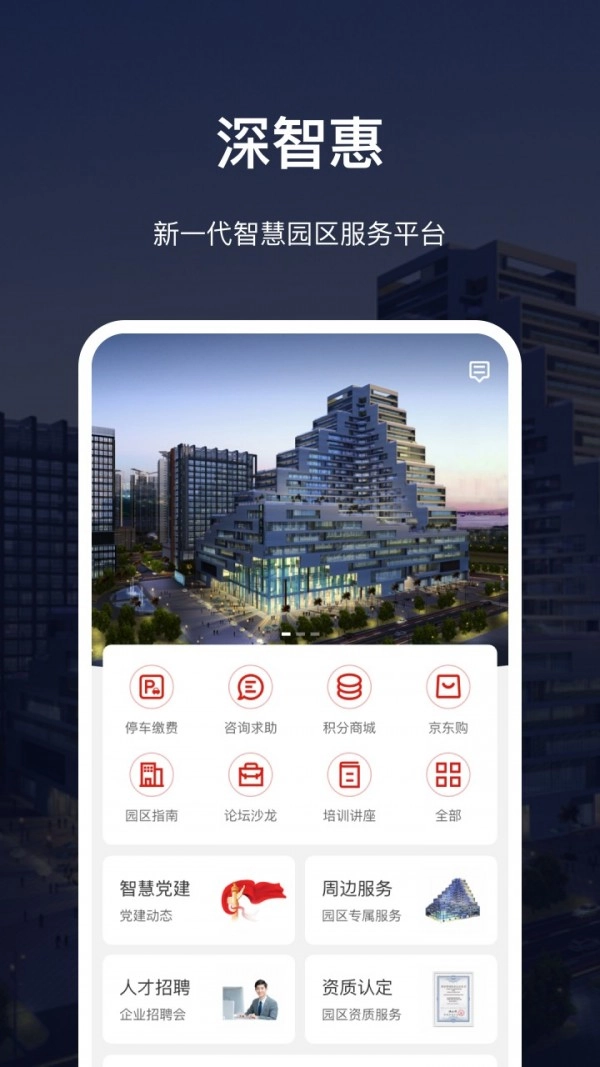 深慧通无广告版图3