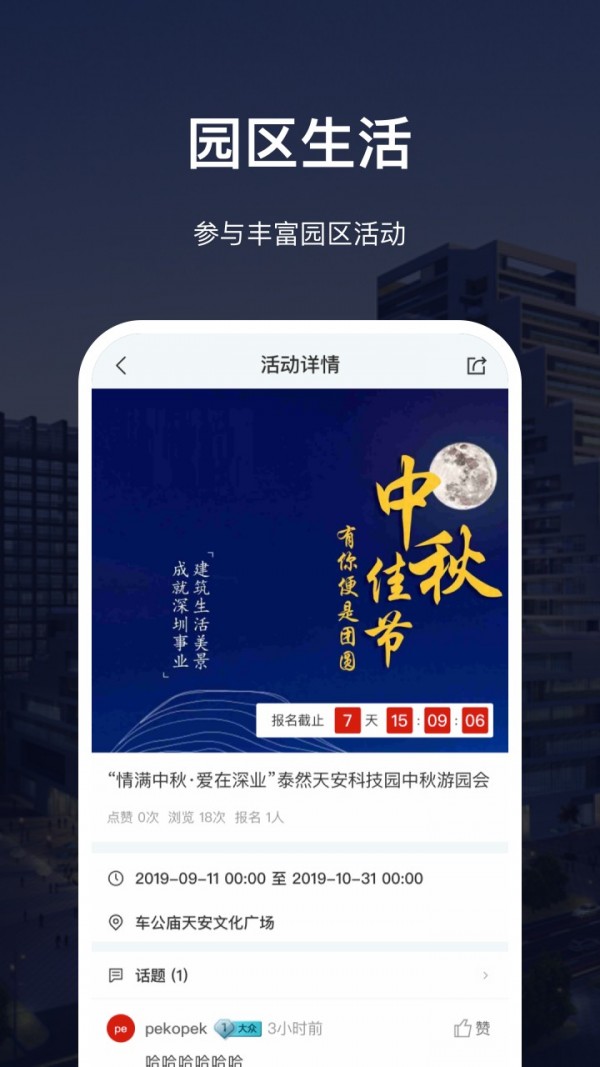 深慧通无广告版图4