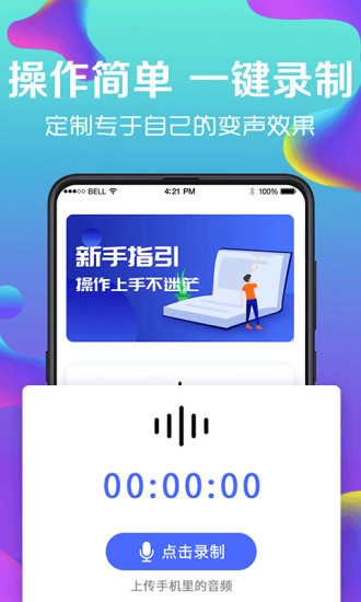 超级变声器手机最新版图3