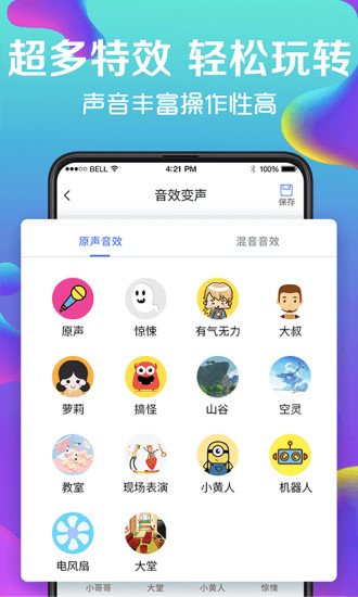 超级变声器手机最新版图2