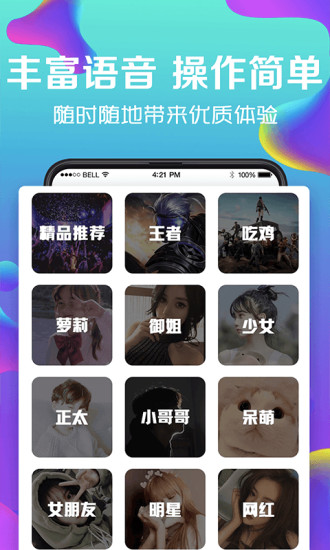 超级变声器手机最新版图1