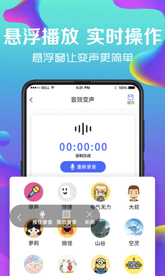 超级变声器手机最新版图4