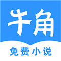 牛角小说原版
