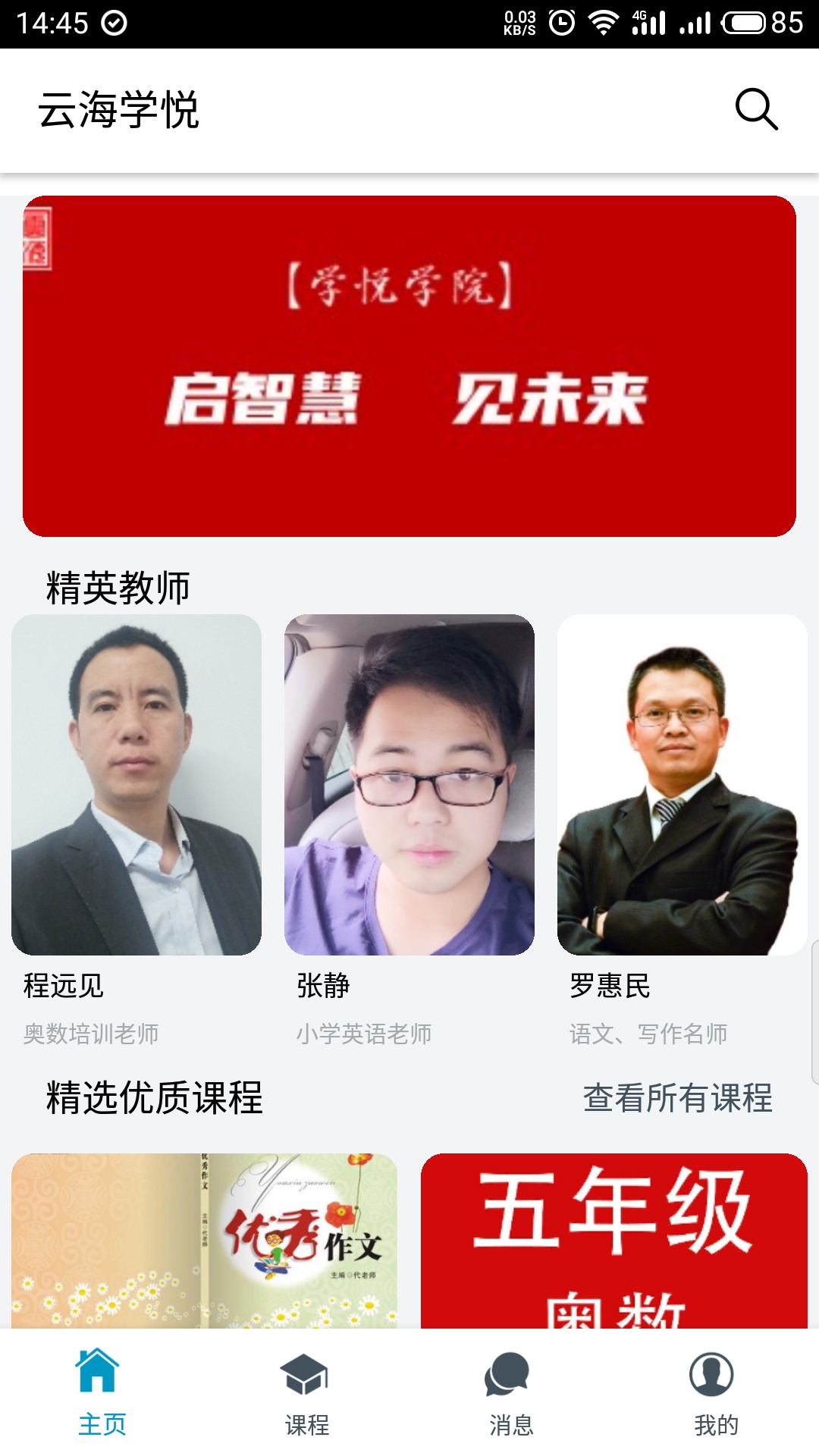 云海学悦无广告版图3