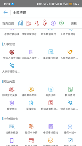 唐山人社手机正版图2