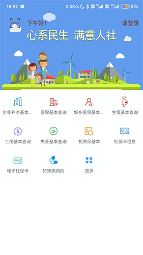 唐山人社手机正版图1