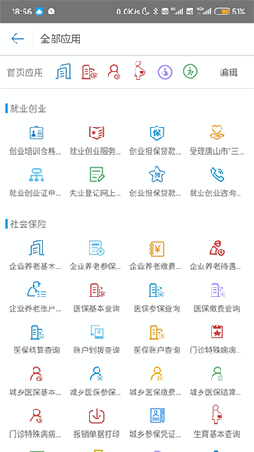 唐山人社手机正版图3