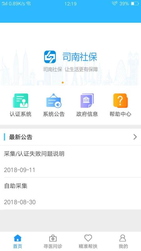 司南社保手机正版图3