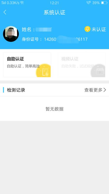 司南社保手机正版图2