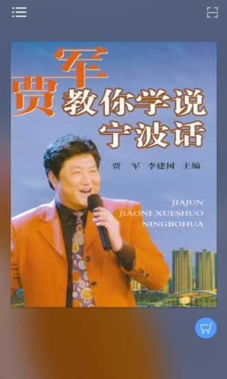 学说宁波话无广告版图1
