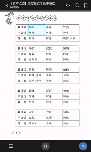 学说宁波话无广告版图2