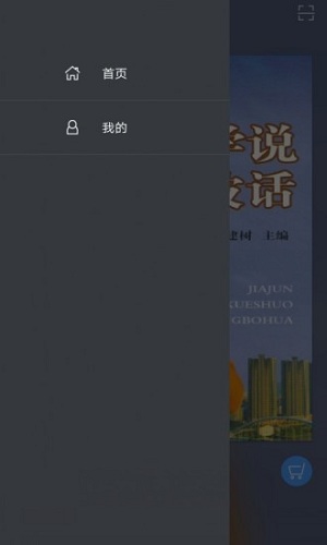 学说宁波话无广告版图4