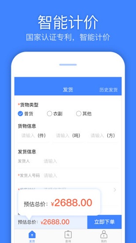 速达汇货主版图2
