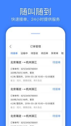 速达汇货主版图3
