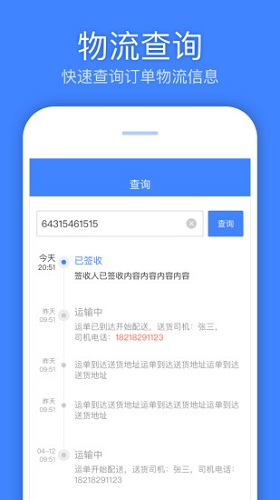 速达汇货主版图4