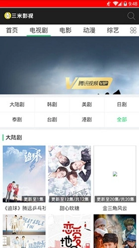 三米影视免费原版图2