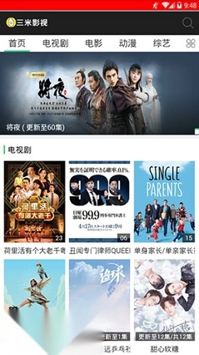 三米影视免费原版图1