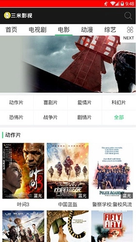 三米影视免费原版图4