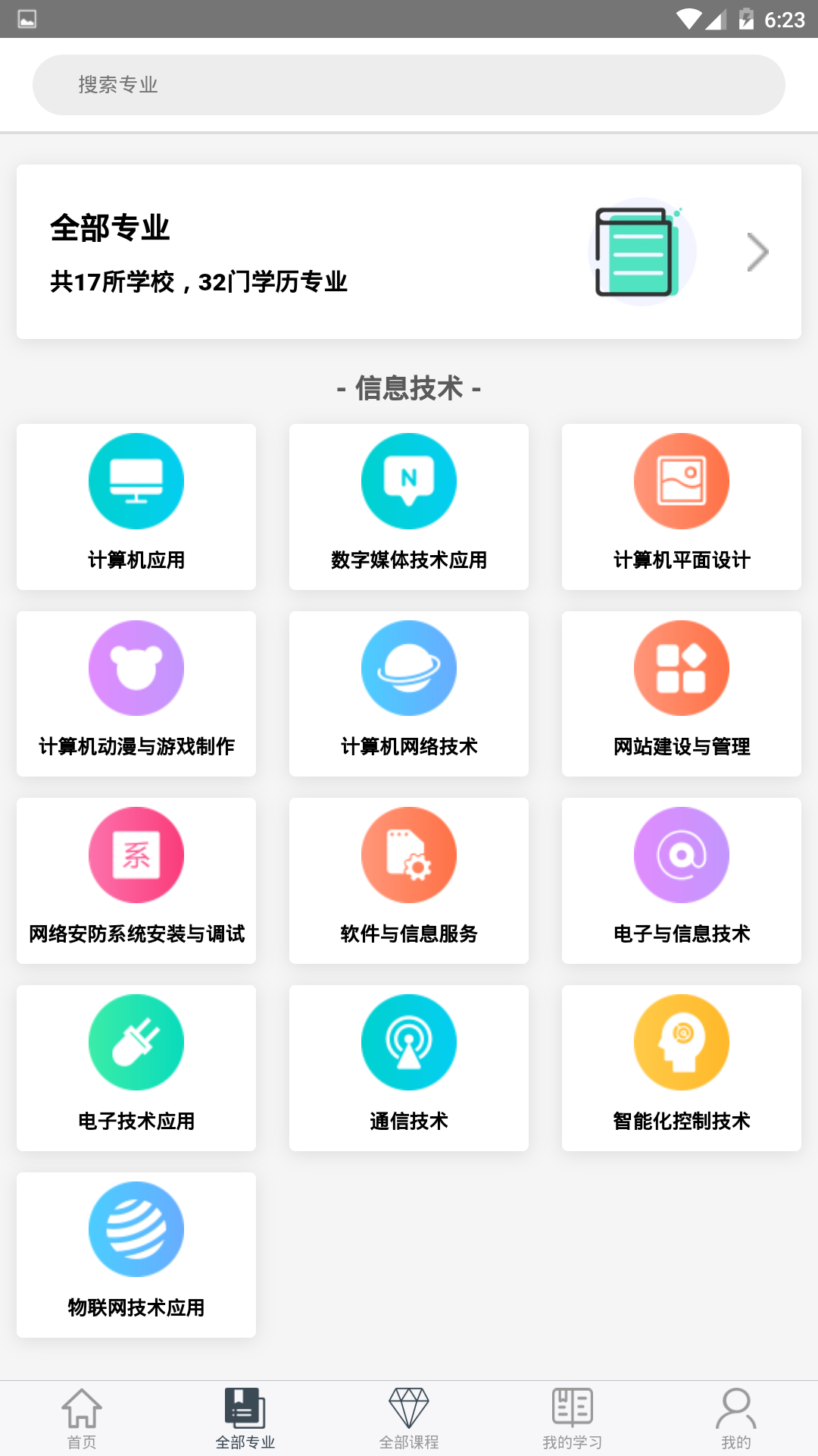 莞易学手机免费版图2