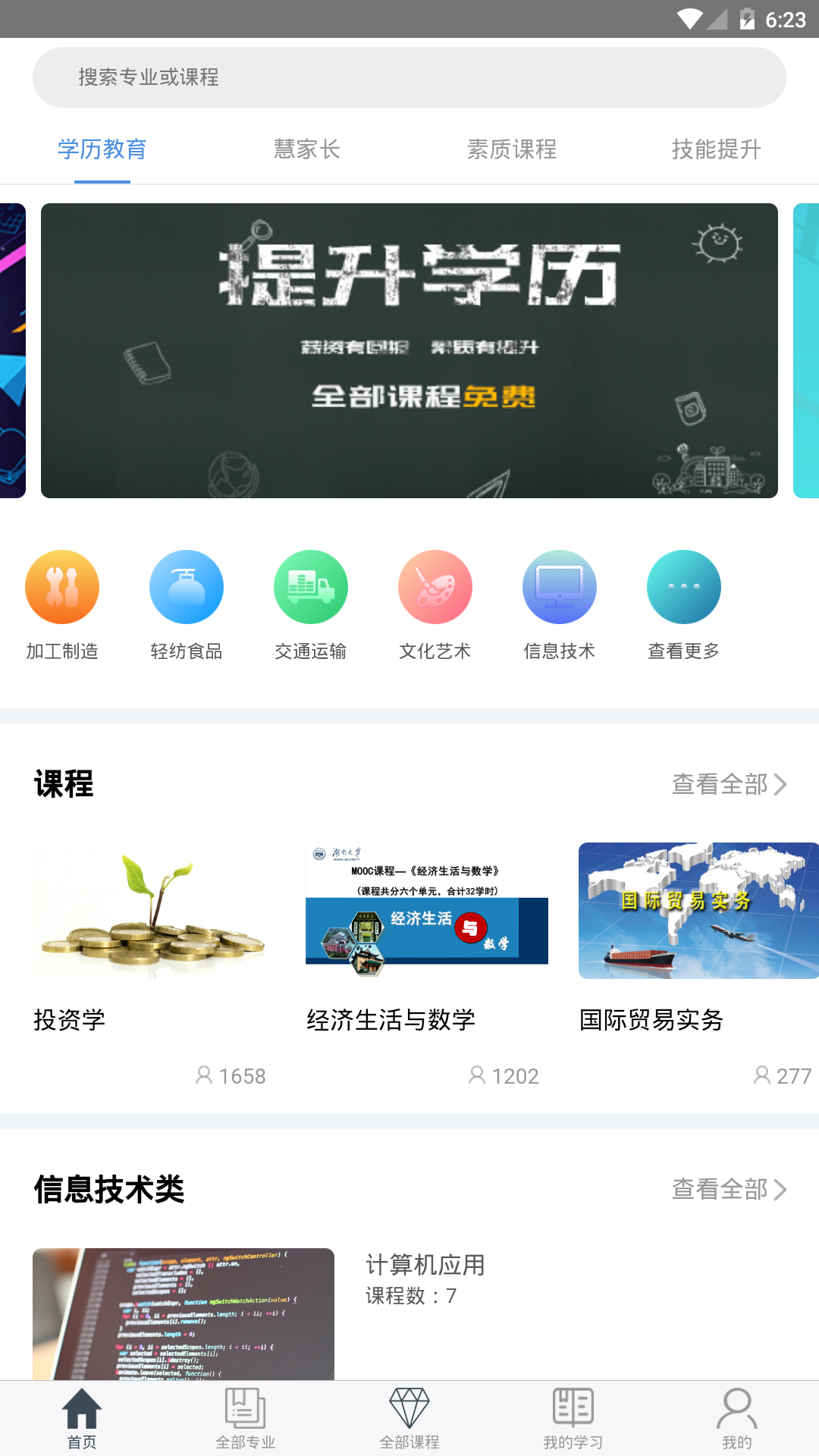 莞易学手机免费版图1