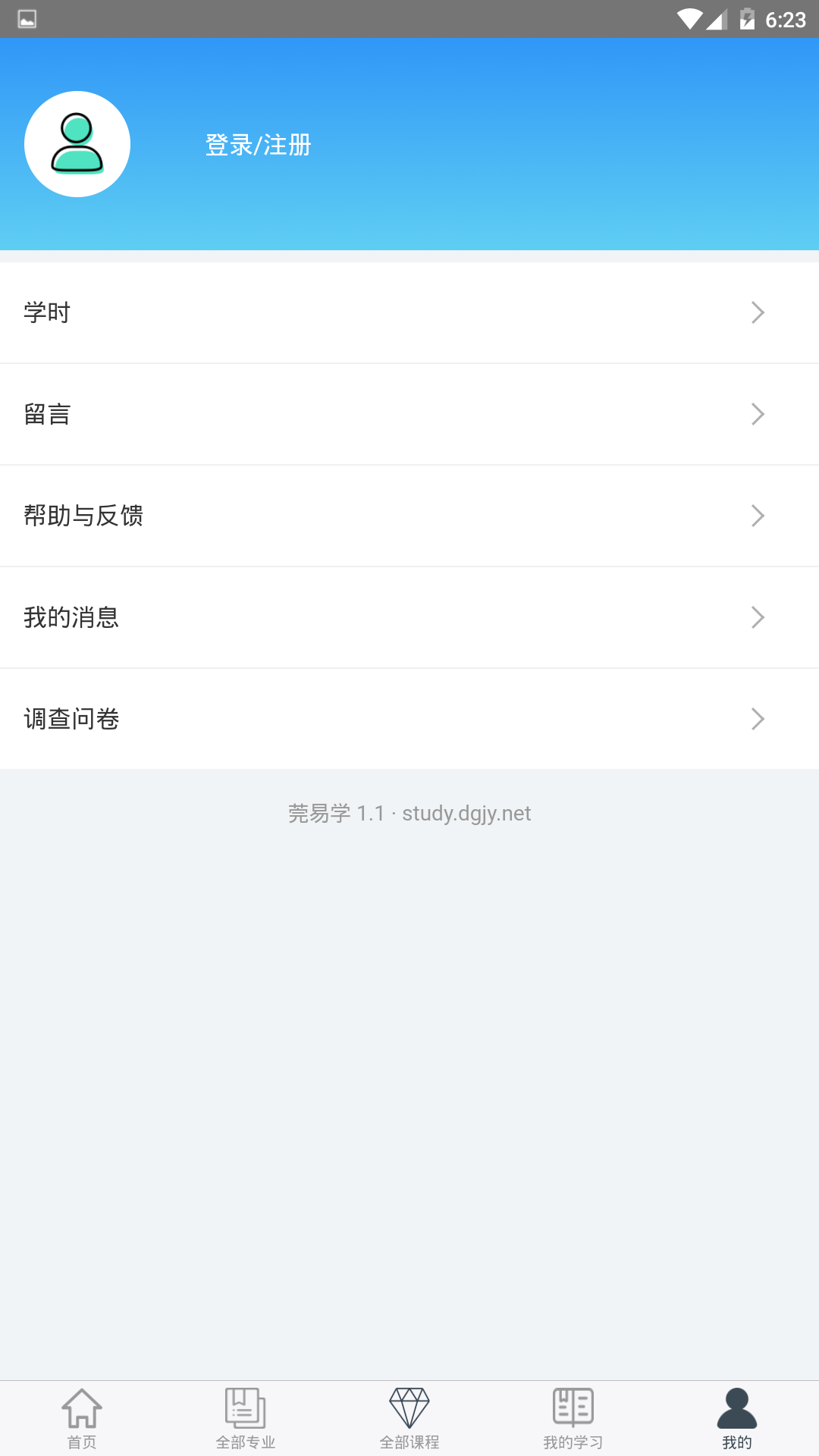 莞易学手机免费版图3