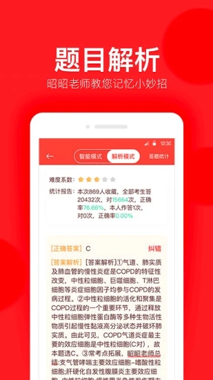 昭昭题库原版图4