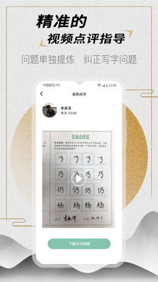 爱练字通用版图2