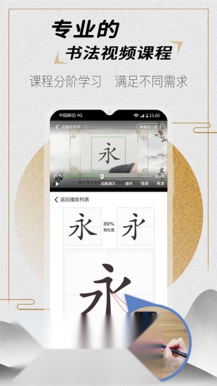 爱练字通用版图1