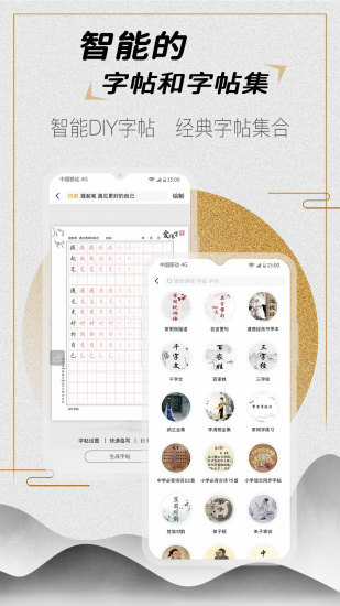 爱练字通用版图4