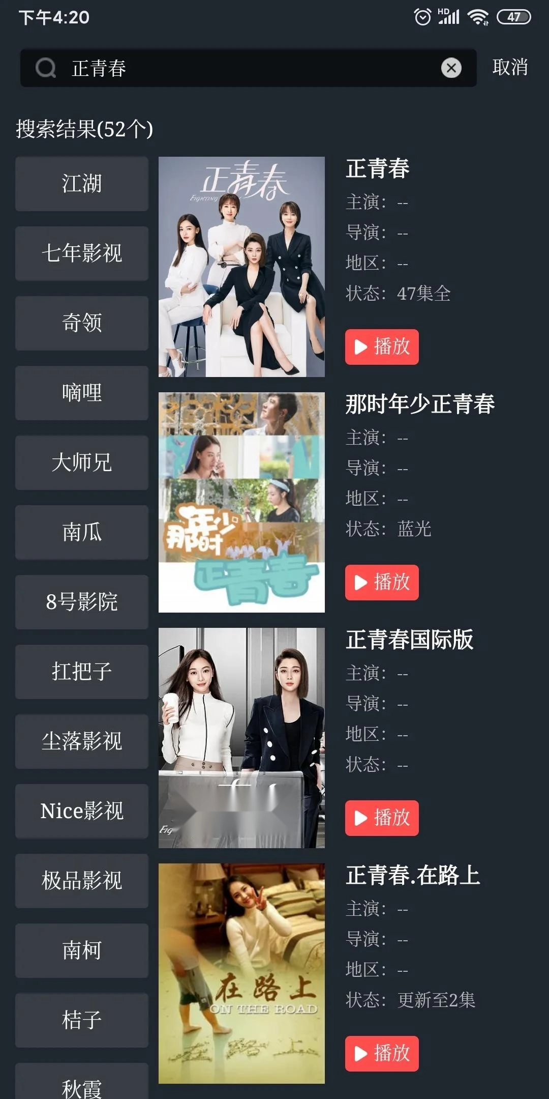 可乐影视TV版图2