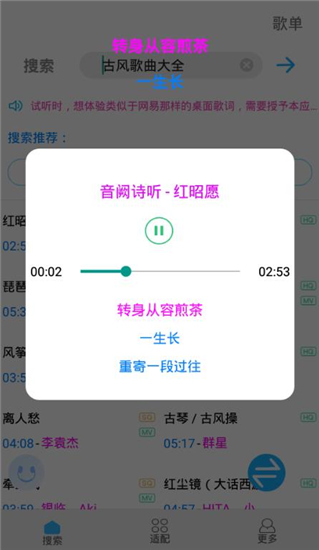 歌词适配器通用版图2