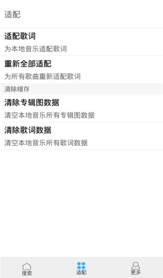 歌词适配器通用版图5